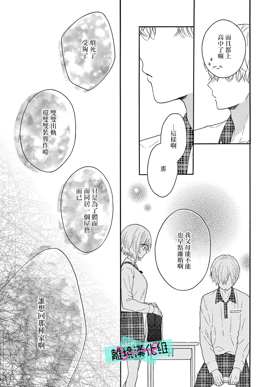 《三日月真央无法选择性别》漫画最新章节第11话免费下拉式在线观看章节第【22】张图片