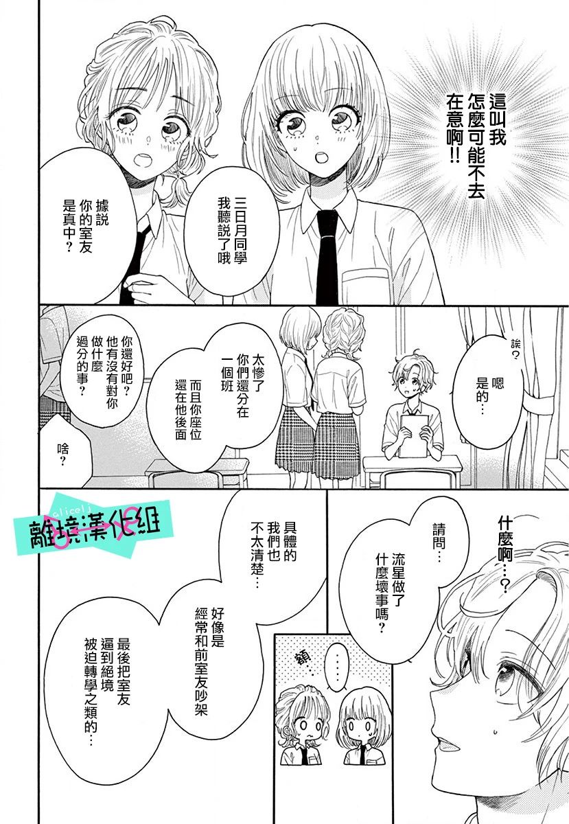 《三日月真央无法选择性别》漫画最新章节第2话免费下拉式在线观看章节第【14】张图片