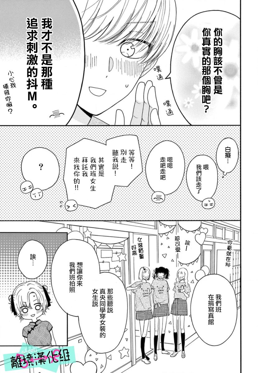 《三日月真央无法选择性别》漫画最新章节第8话免费下拉式在线观看章节第【14】张图片