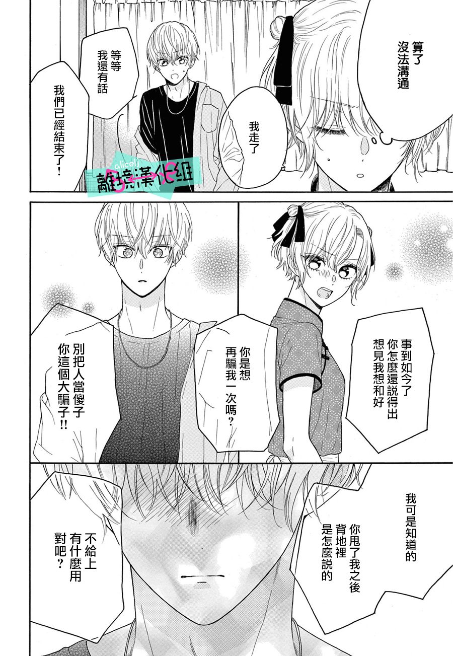 《三日月真央无法选择性别》漫画最新章节第10话免费下拉式在线观看章节第【12】张图片