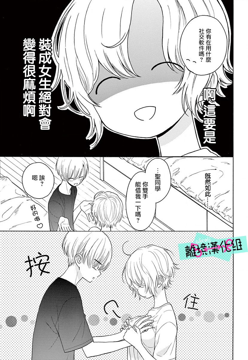 《三日月真央无法选择性别》漫画最新章节第4话免费下拉式在线观看章节第【11】张图片