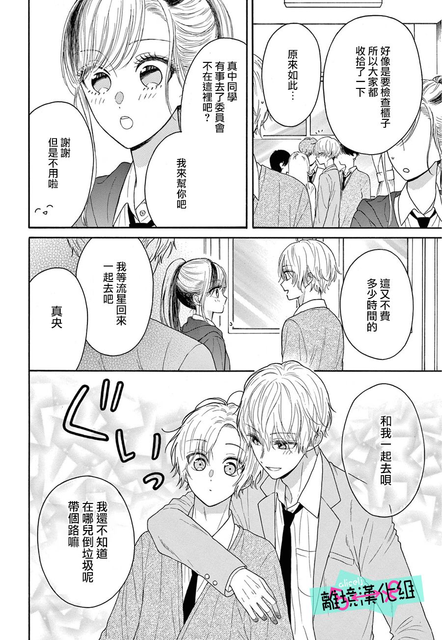 《三日月真央无法选择性别》漫画最新章节第11话免费下拉式在线观看章节第【7】张图片