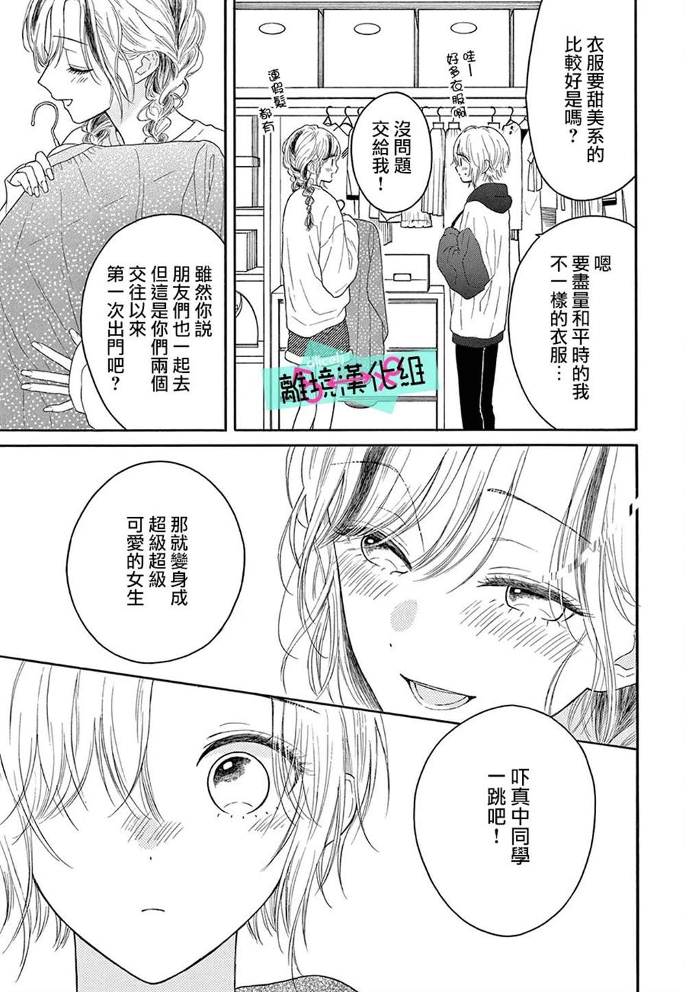 《三日月真央无法选择性别》漫画最新章节第14话免费下拉式在线观看章节第【17】张图片