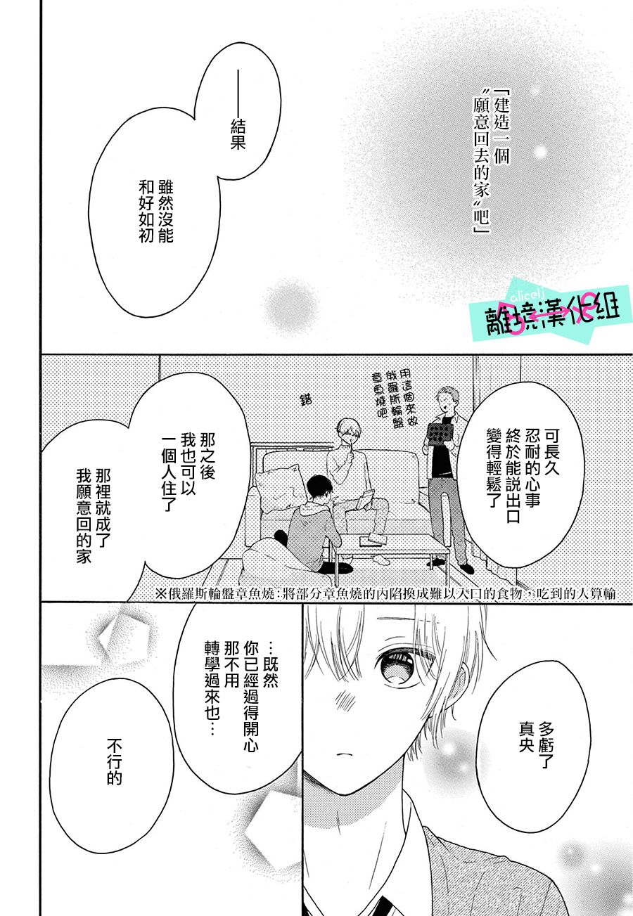 《三日月真央无法选择性别》漫画最新章节第11话免费下拉式在线观看章节第【25】张图片