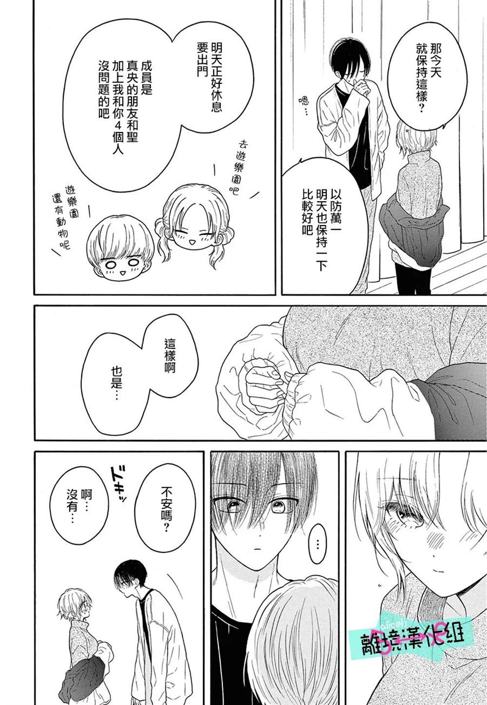 《三日月真央无法选择性别》漫画最新章节第14话免费下拉式在线观看章节第【10】张图片