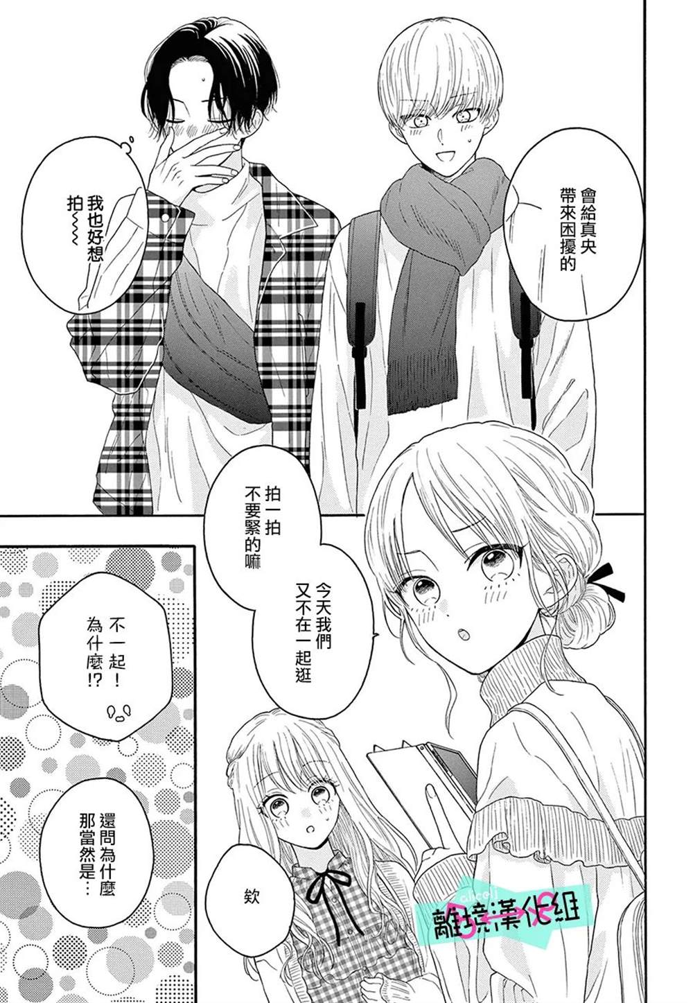 《三日月真央无法选择性别》漫画最新章节第14话免费下拉式在线观看章节第【25】张图片