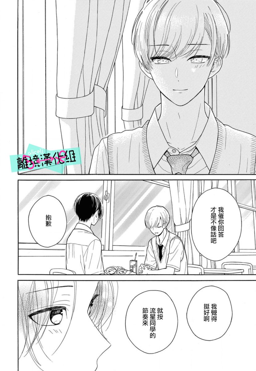 《三日月真央无法选择性别》漫画最新章节第7话免费下拉式在线观看章节第【24】张图片