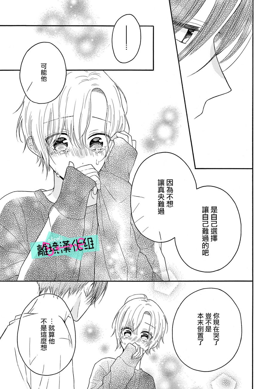 《三日月真央无法选择性别》漫画最新章节第10话免费下拉式在线观看章节第【33】张图片