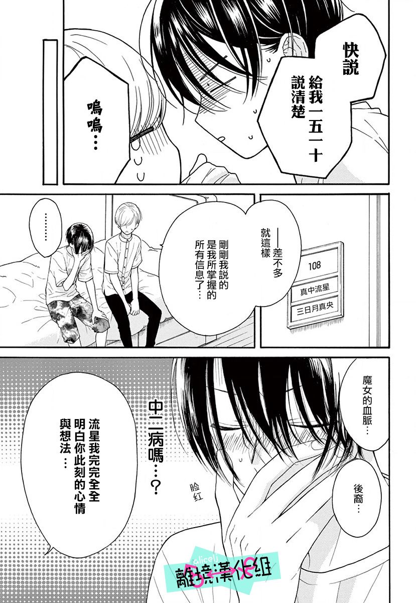 《三日月真央无法选择性别》漫画最新章节第6话免费下拉式在线观看章节第【23】张图片