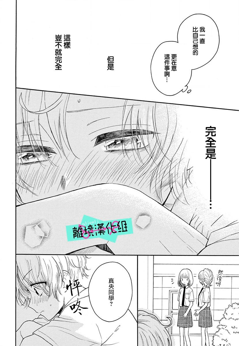 《三日月真央无法选择性别》漫画最新章节第2话免费下拉式在线观看章节第【28】张图片