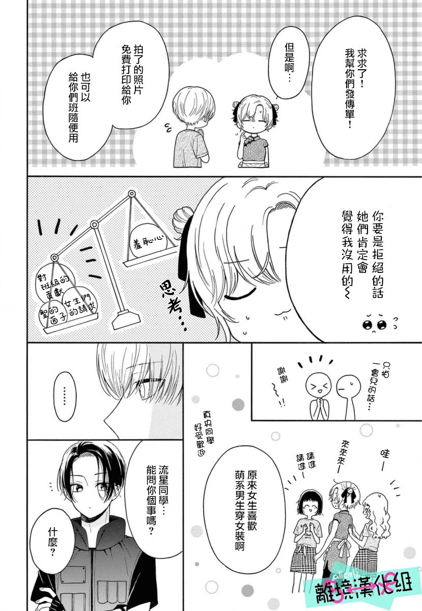 《三日月真央无法选择性别》漫画最新章节第8话免费下拉式在线观看章节第【15】张图片