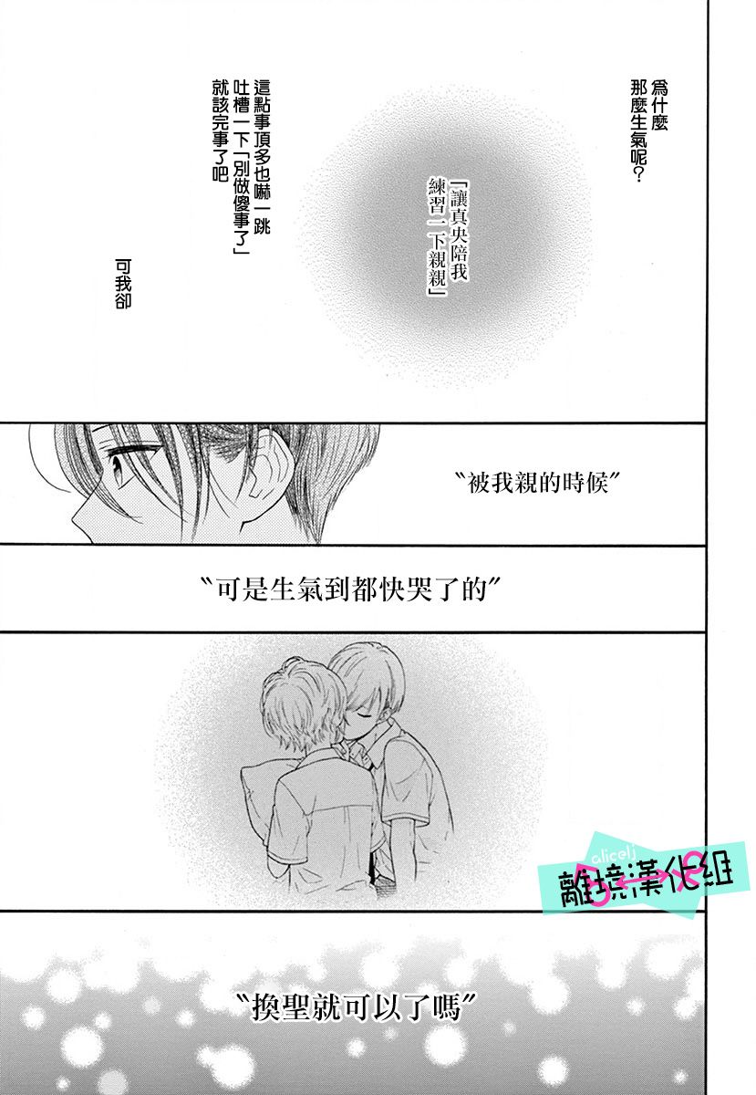 《三日月真央无法选择性别》漫画最新章节第6话免费下拉式在线观看章节第【11】张图片