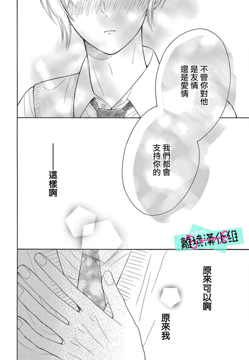 《三日月真央无法选择性别》漫画最新章节第7话免费下拉式在线观看章节第【16】张图片