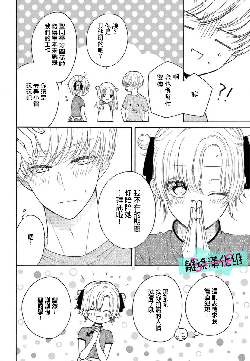 《三日月真央无法选择性别》漫画最新章节第8话免费下拉式在线观看章节第【23】张图片