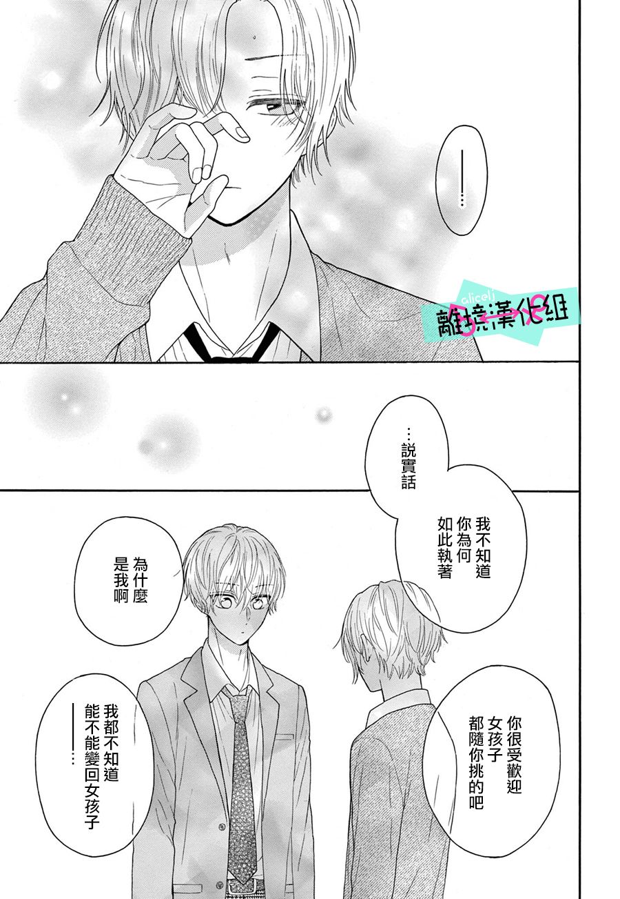 《三日月真央无法选择性别》漫画最新章节第11话免费下拉式在线观看章节第【14】张图片