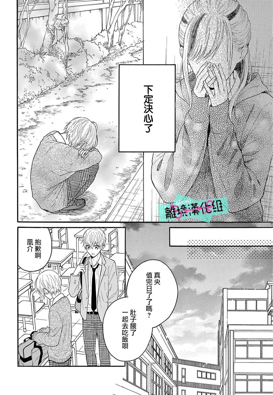 《三日月真央无法选择性别》漫画最新章节第12话免费下拉式在线观看章节第【14】张图片