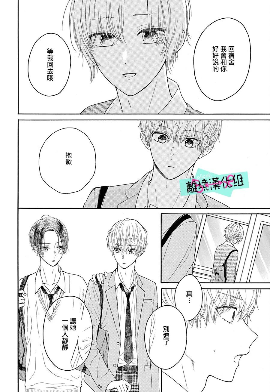 《三日月真央无法选择性别》漫画最新章节第12话免费下拉式在线观看章节第【16】张图片