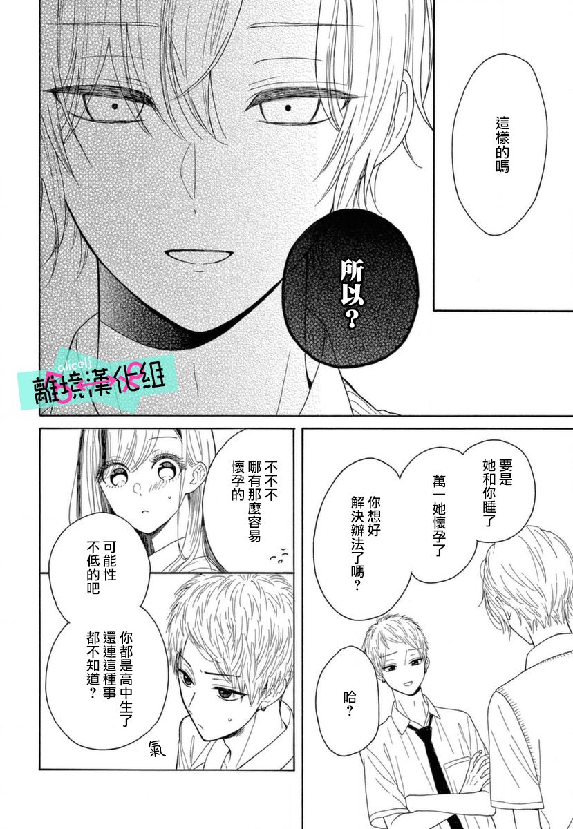 《三日月真央无法选择性别》漫画最新章节第7话免费下拉式在线观看章节第【32】张图片