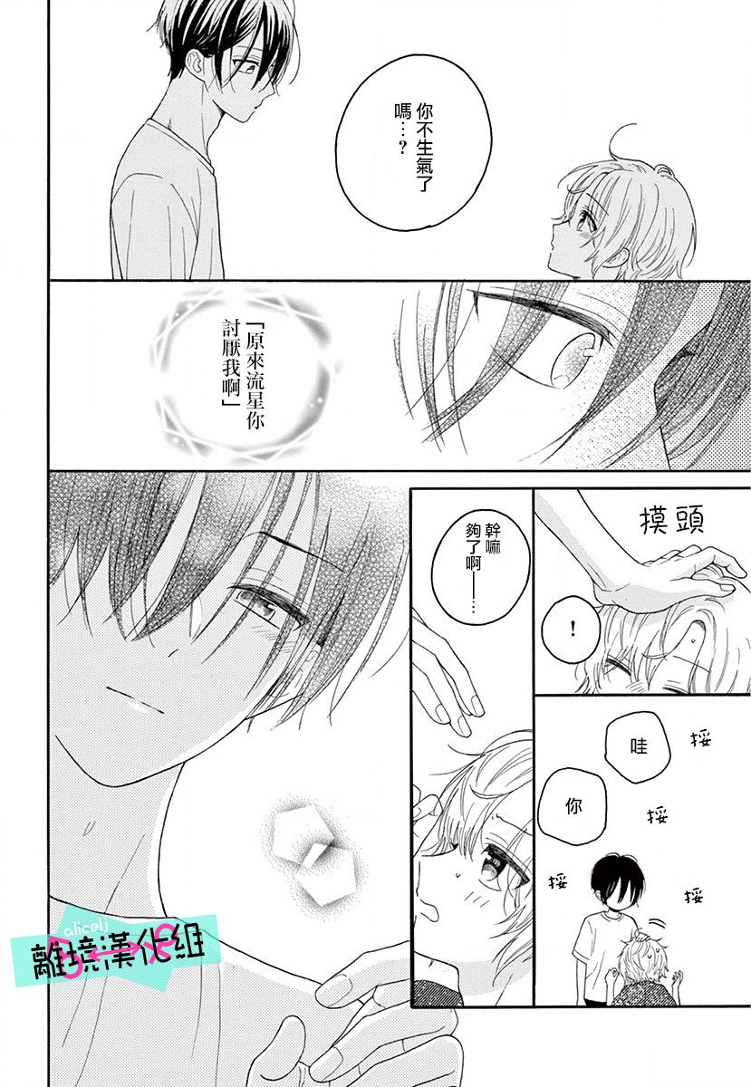 《三日月真央无法选择性别》漫画最新章节第6话免费下拉式在线观看章节第【38】张图片