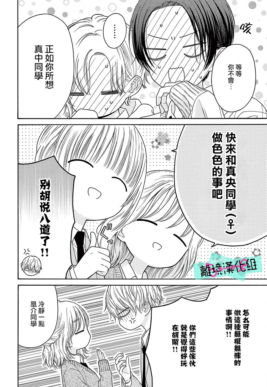 《三日月真央无法选择性别》漫画最新章节第16话免费下拉式在线观看章节第【8】张图片