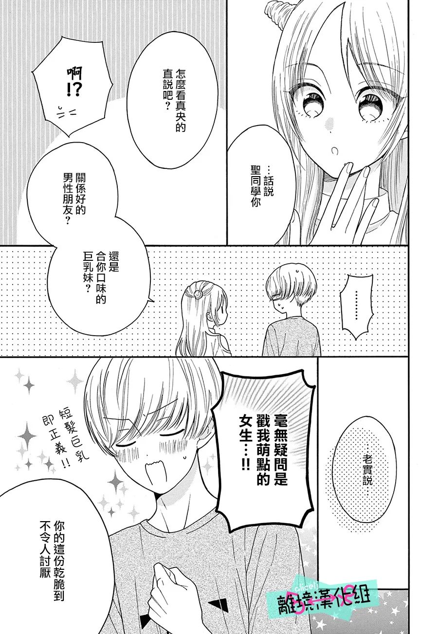 《三日月真央无法选择性别》漫画最新章节第9.5话免费下拉式在线观看章节第【10】张图片