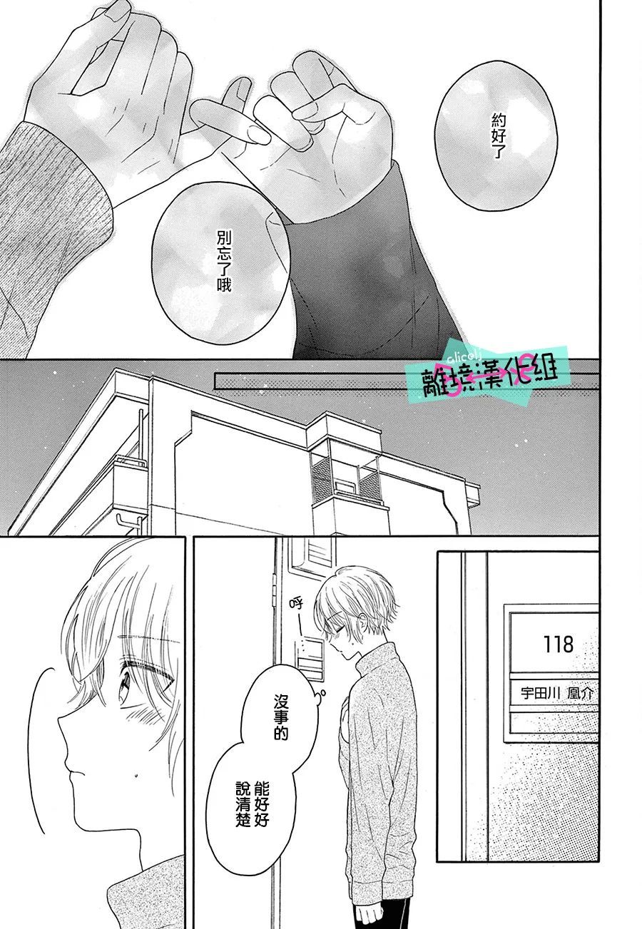 《三日月真央无法选择性别》漫画最新章节第12话免费下拉式在线观看章节第【37】张图片