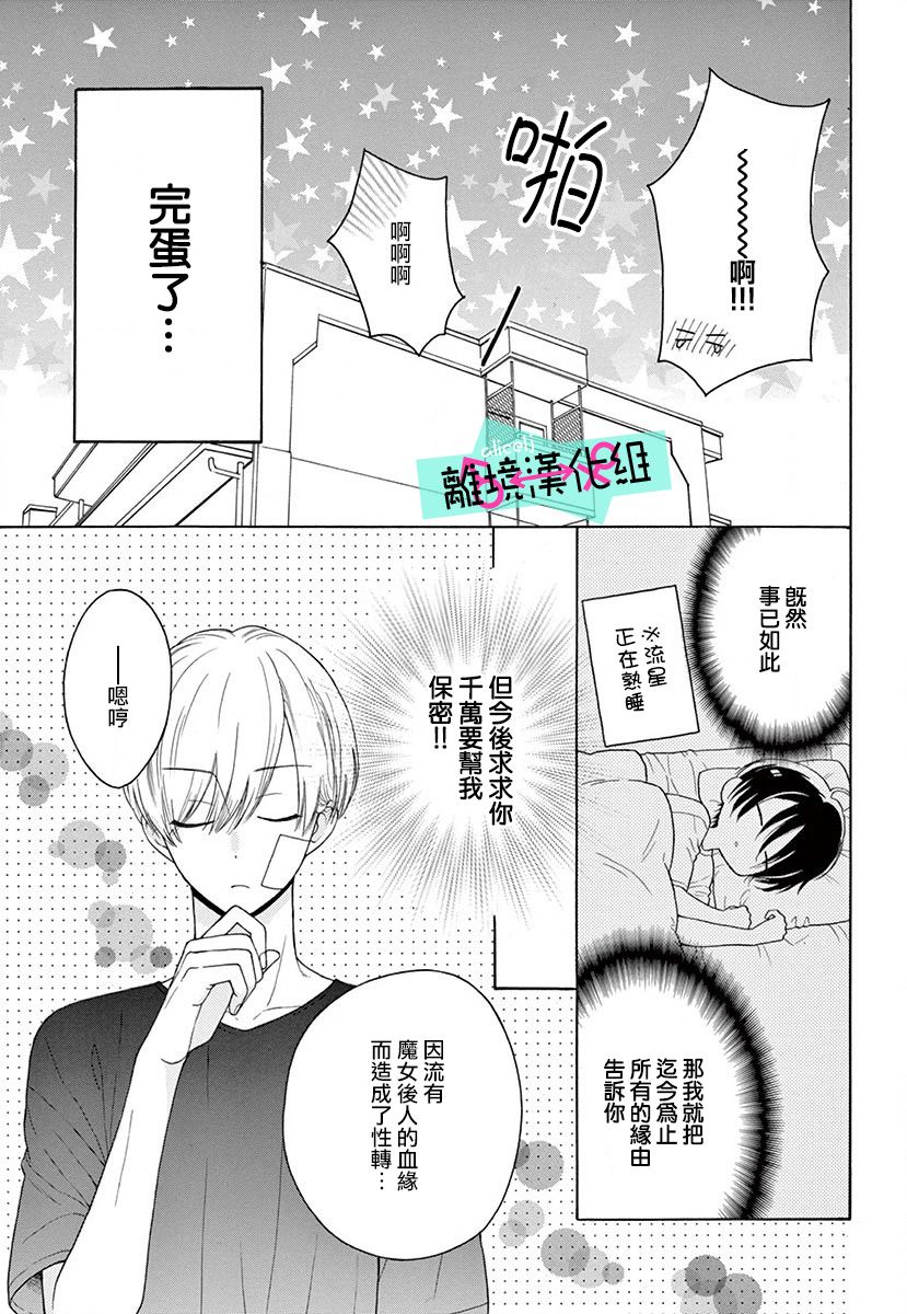 《三日月真央无法选择性别》漫画最新章节第4话免费下拉式在线观看章节第【9】张图片