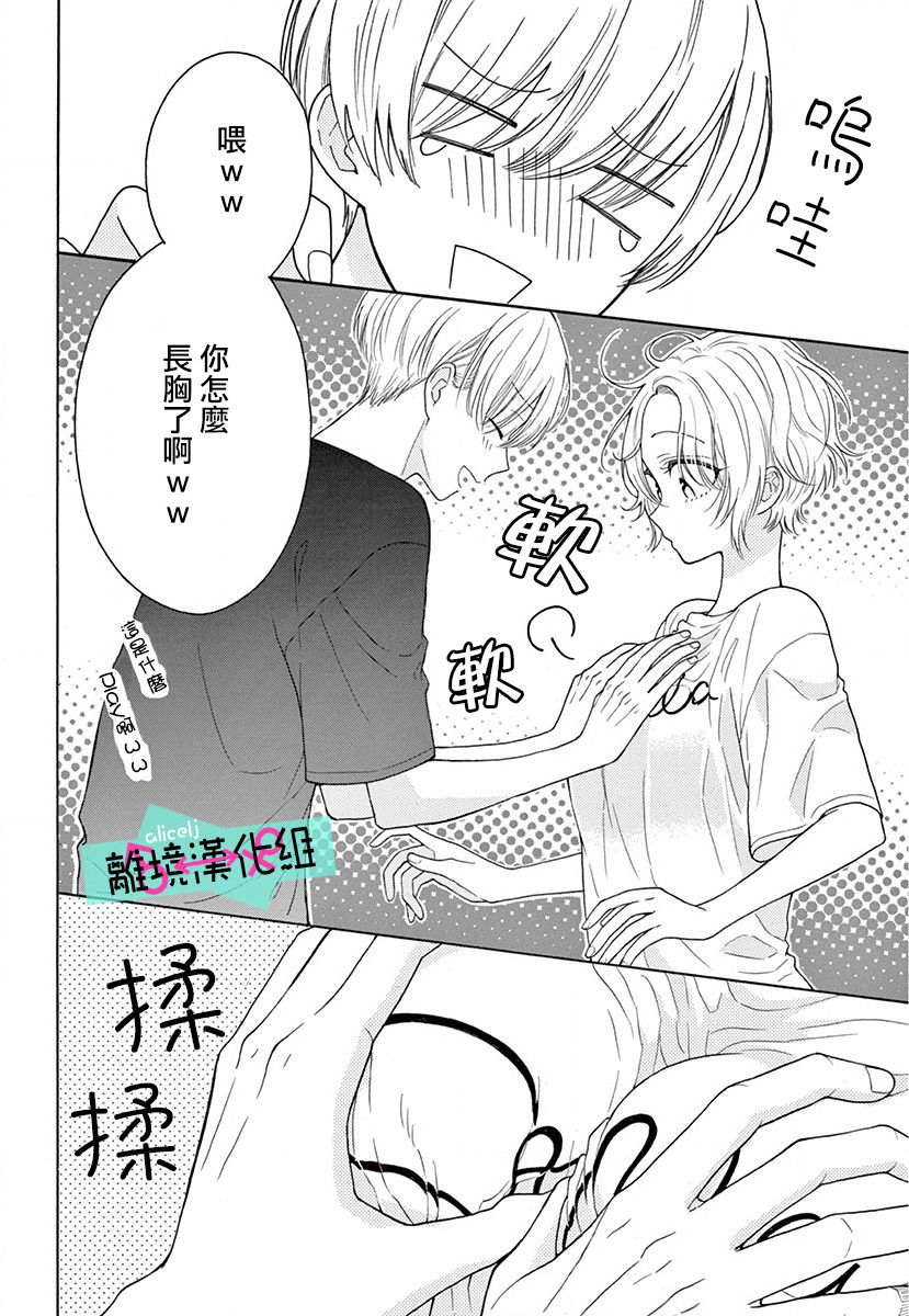 《三日月真央无法选择性别》漫画最新章节第4话免费下拉式在线观看章节第【6】张图片