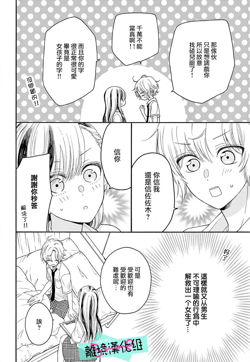 《三日月真央无法选择性别》漫画最新章节第4话免费下拉式在线观看章节第【30】张图片