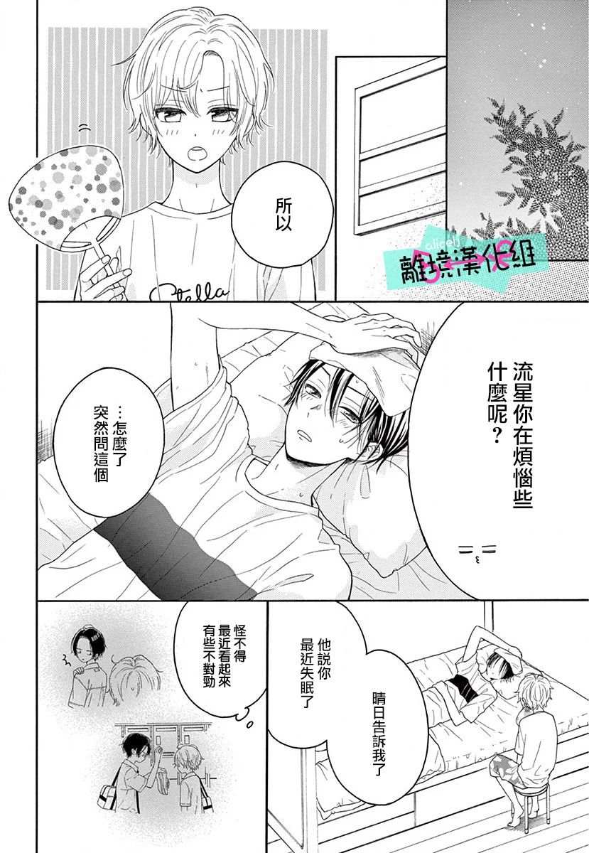 《三日月真央无法选择性别》漫画最新章节第3话免费下拉式在线观看章节第【29】张图片