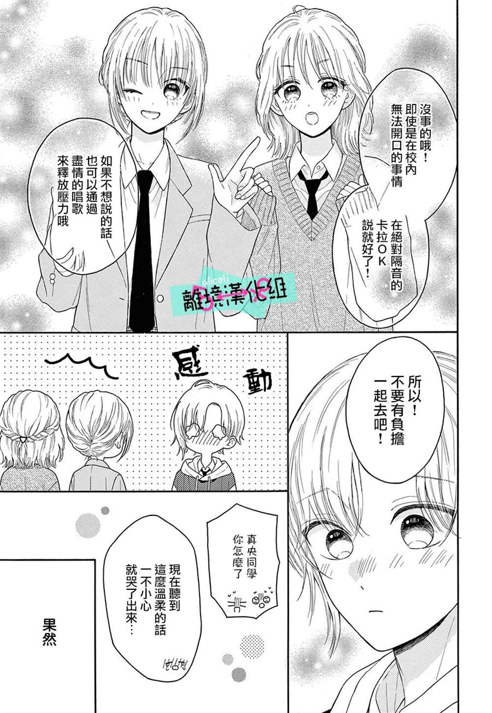 《三日月真央无法选择性别》漫画最新章节第15话免费下拉式在线观看章节第【16】张图片