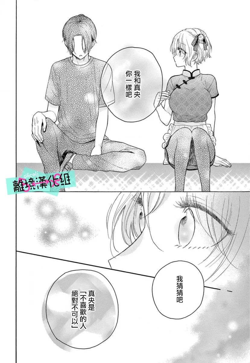 《三日月真央无法选择性别》漫画最新章节第9话免费下拉式在线观看章节第【18】张图片