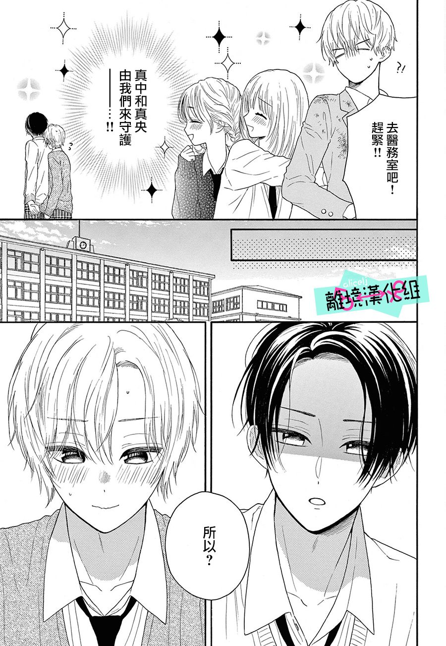 《三日月真央无法选择性别》漫画最新章节第11话免费下拉式在线观看章节第【30】张图片