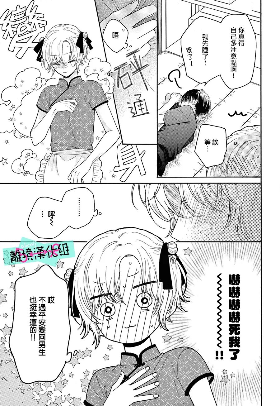 《三日月真央无法选择性别》漫画最新章节第9.5话免费下拉式在线观看章节第【2】张图片