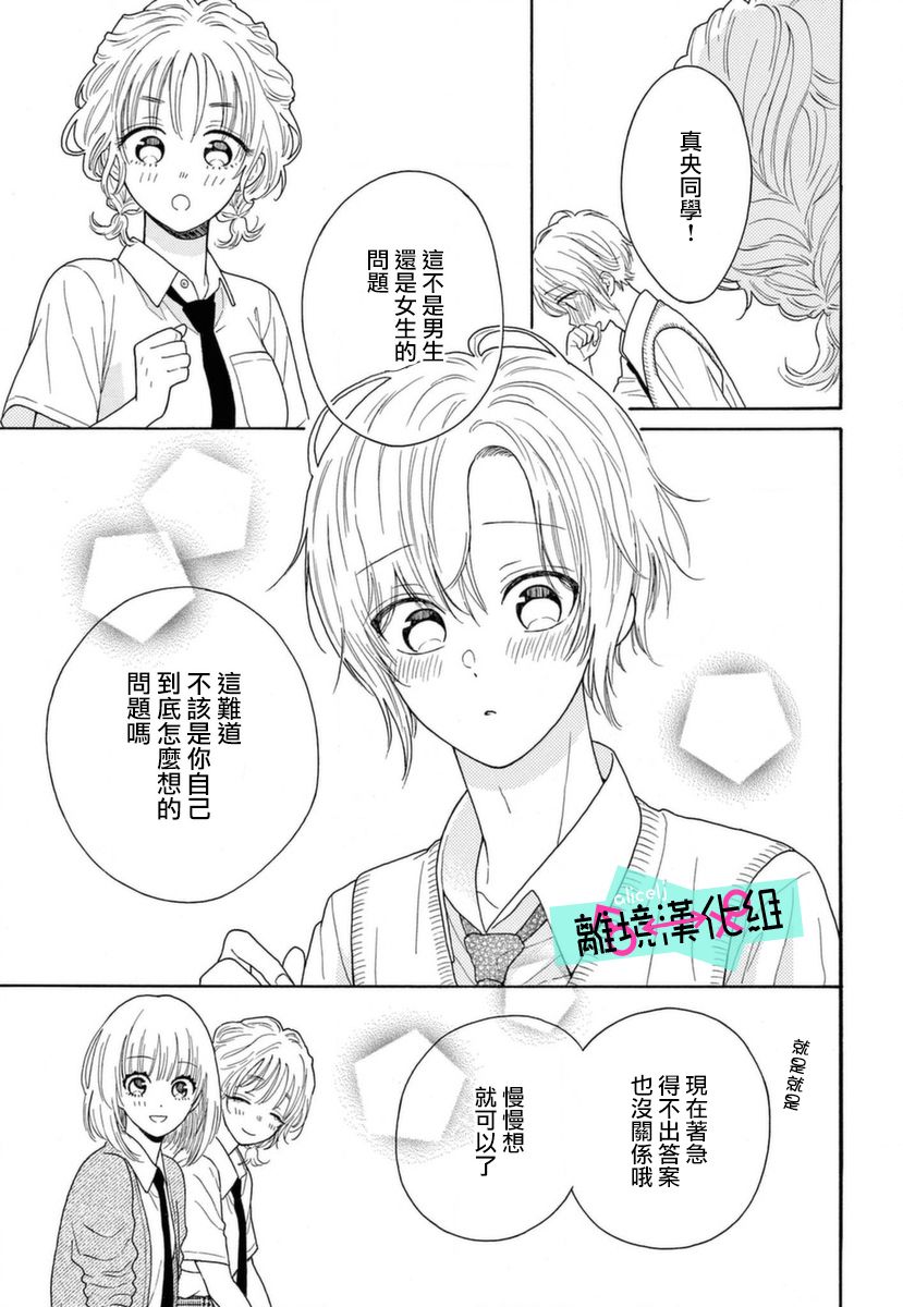 《三日月真央无法选择性别》漫画最新章节第7话免费下拉式在线观看章节第【15】张图片