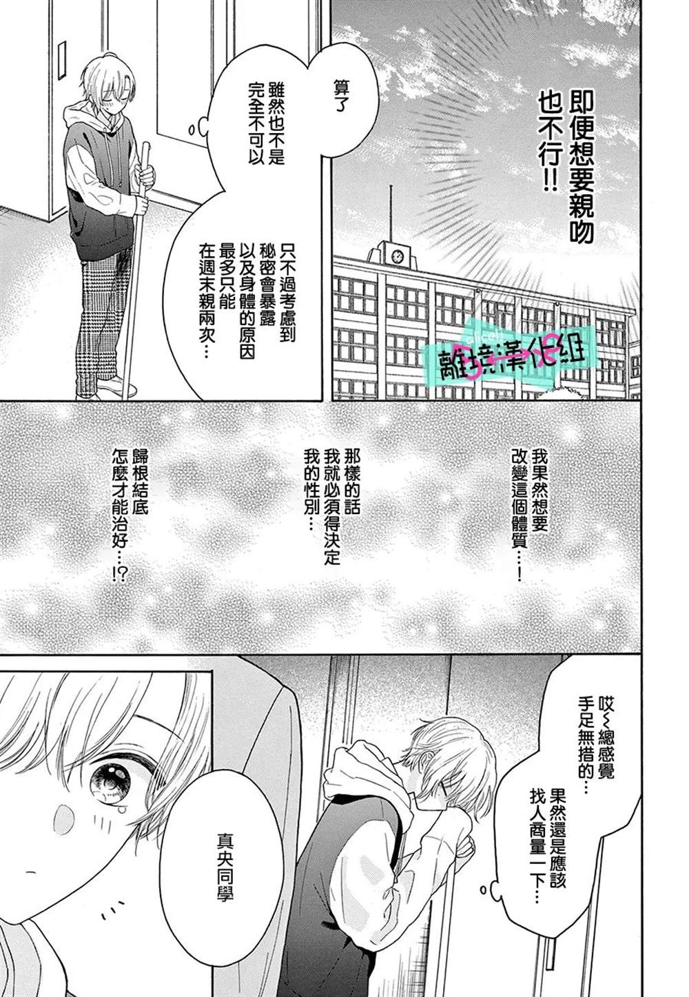 《三日月真央无法选择性别》漫画最新章节第15话免费下拉式在线观看章节第【14】张图片