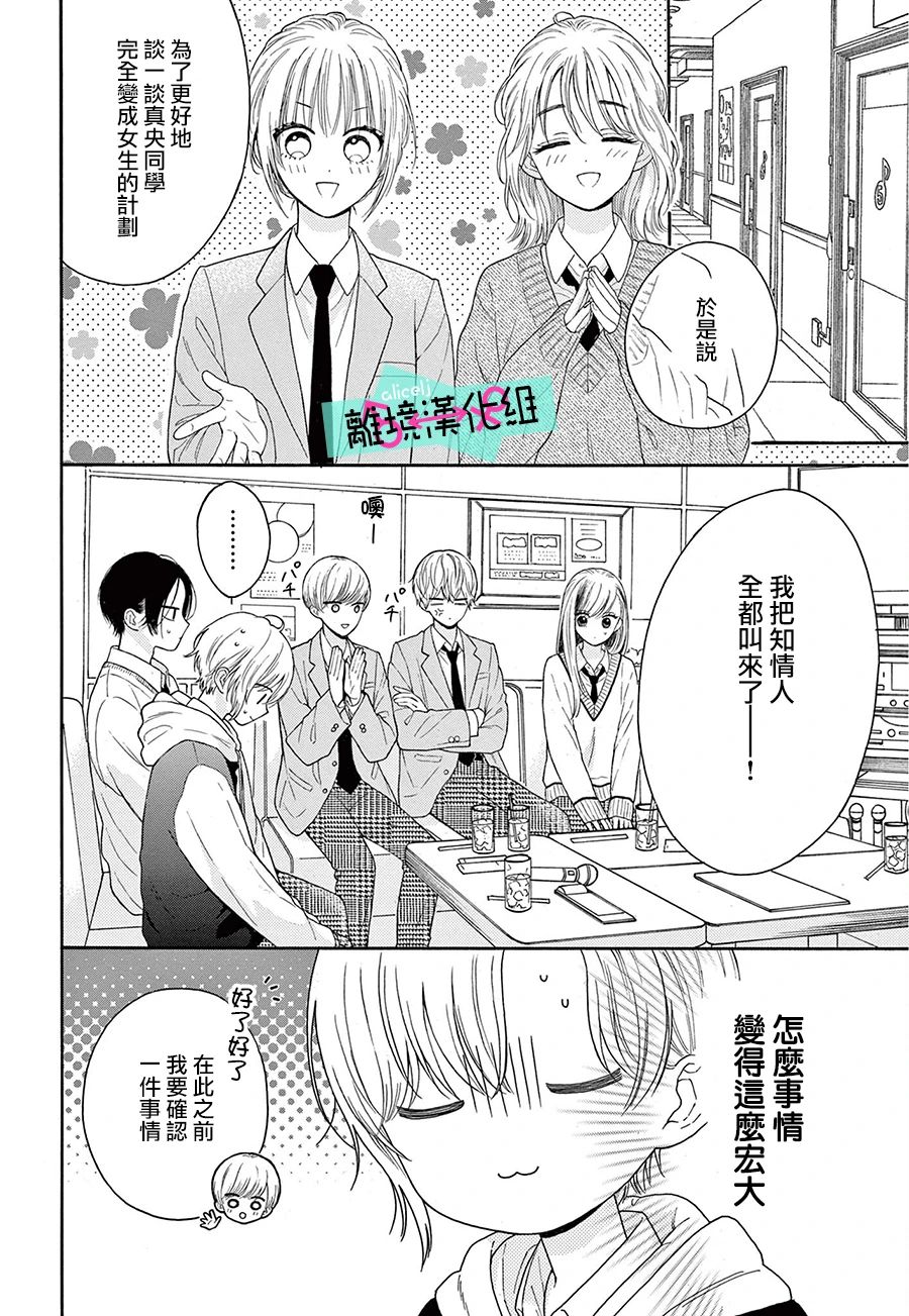 《三日月真央无法选择性别》漫画最新章节第16话免费下拉式在线观看章节第【2】张图片