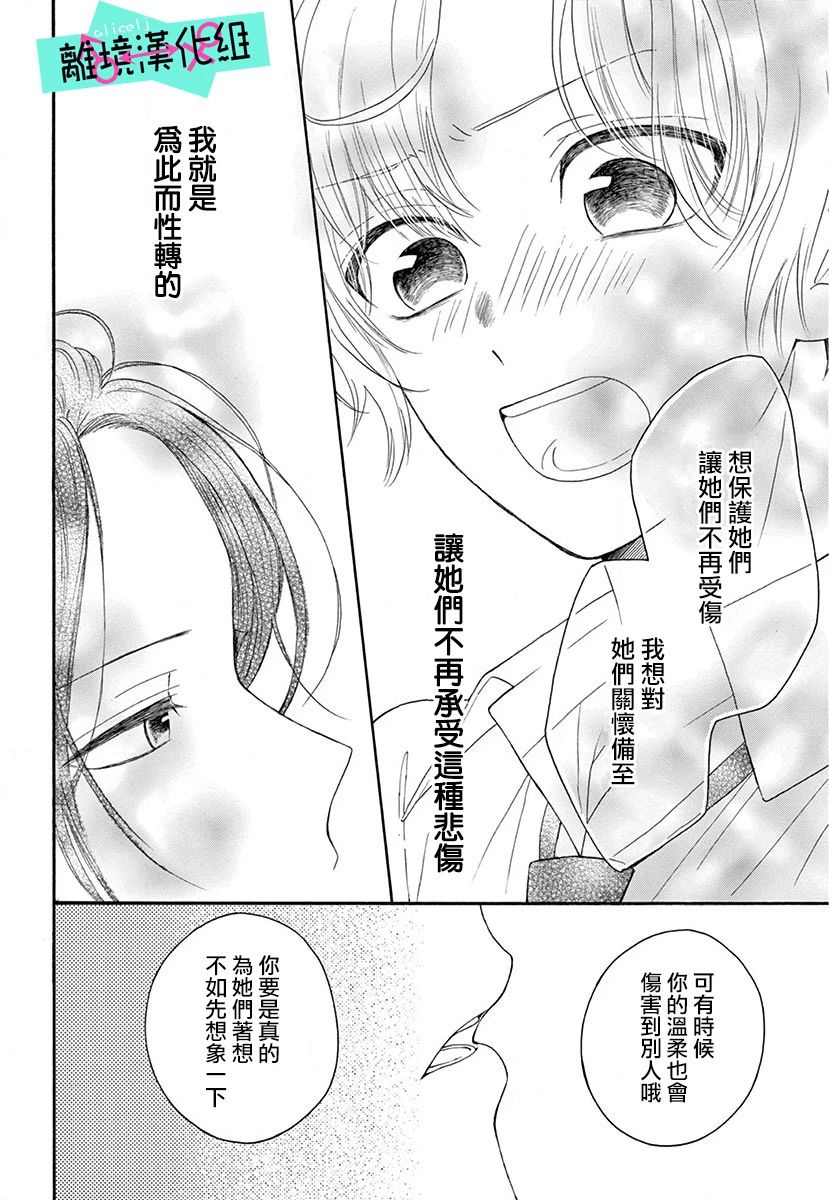 《三日月真央无法选择性别》漫画最新章节第2话免费下拉式在线观看章节第【22】张图片