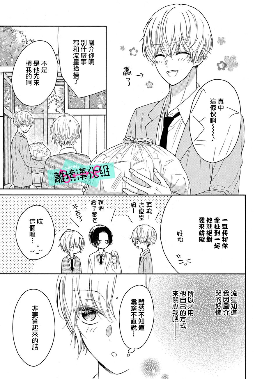 《三日月真央无法选择性别》漫画最新章节第11话免费下拉式在线观看章节第【10】张图片