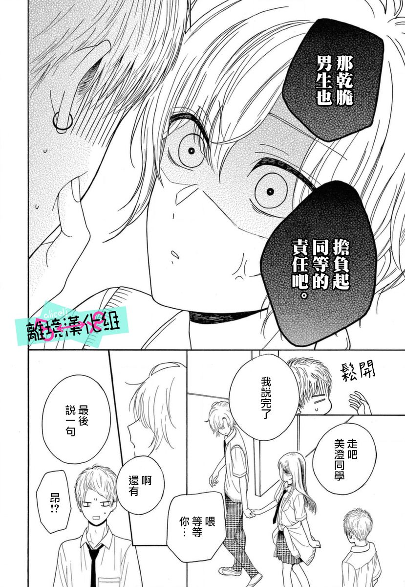 《三日月真央无法选择性别》漫画最新章节第7话免费下拉式在线观看章节第【34】张图片