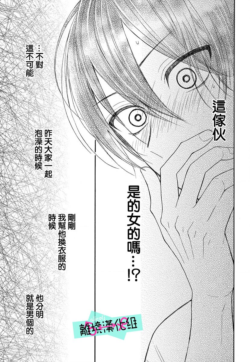 《三日月真央无法选择性别》漫画最新章节第6话免费下拉式在线观看章节第【7】张图片