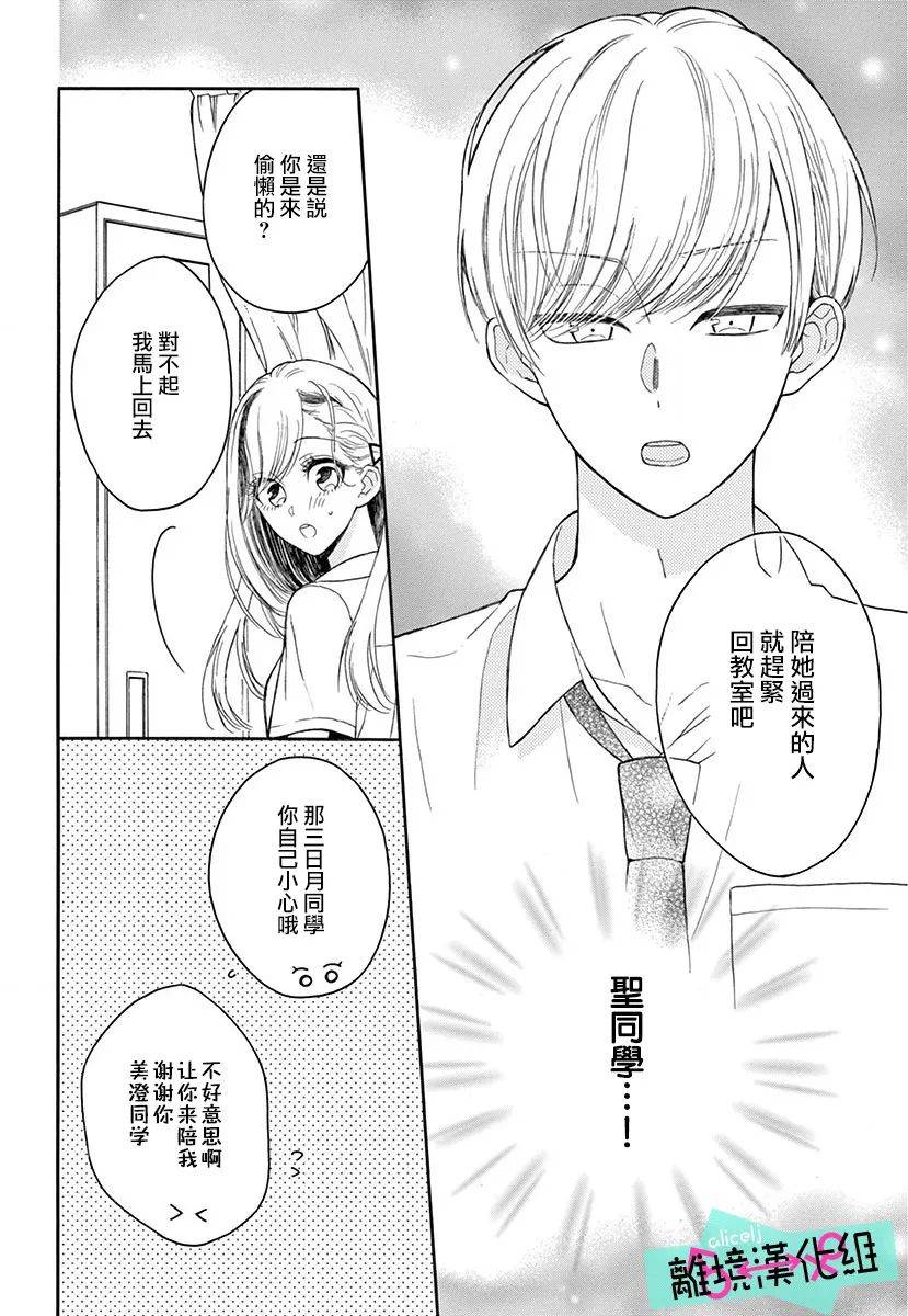 《三日月真央无法选择性别》漫画最新章节第5话免费下拉式在线观看章节第【5】张图片