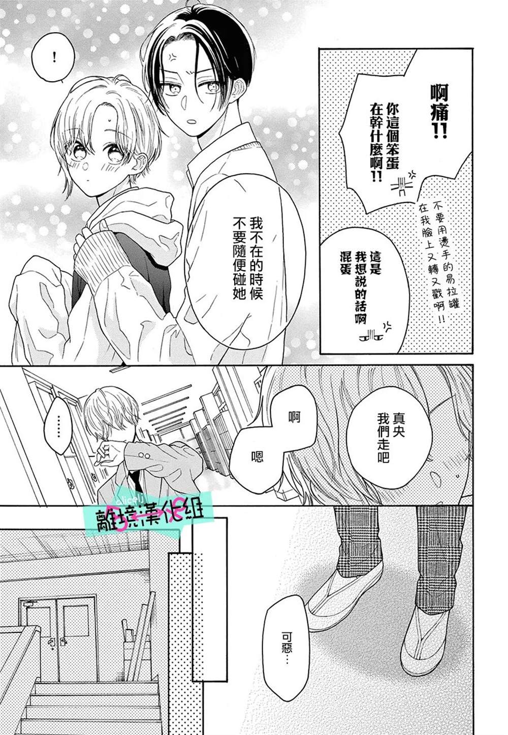 《三日月真央无法选择性别》漫画最新章节第15话免费下拉式在线观看章节第【6】张图片