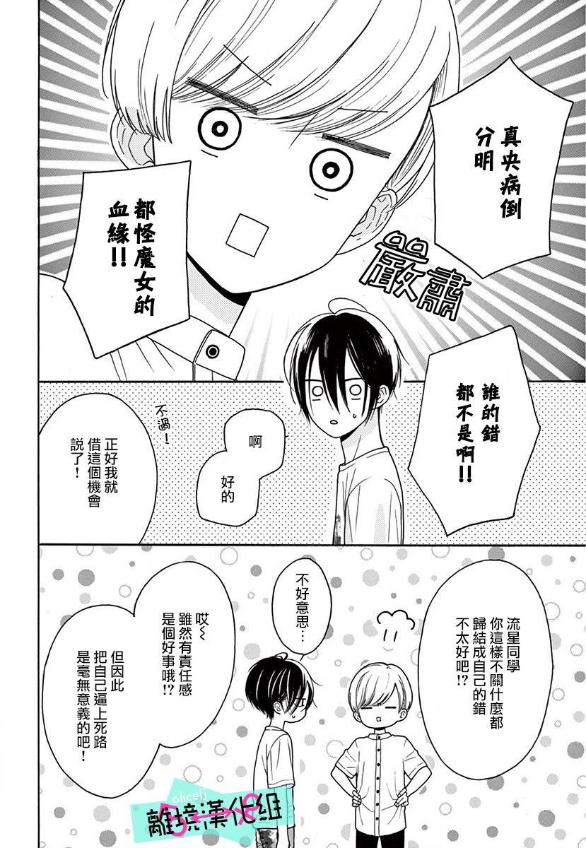 《三日月真央无法选择性别》漫画最新章节第6话免费下拉式在线观看章节第【30】张图片