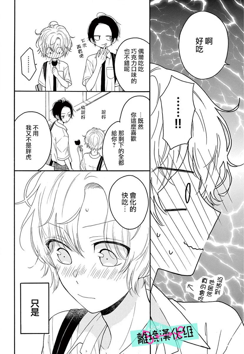 《三日月真央无法选择性别》漫画最新章节第3话免费下拉式在线观看章节第【5】张图片