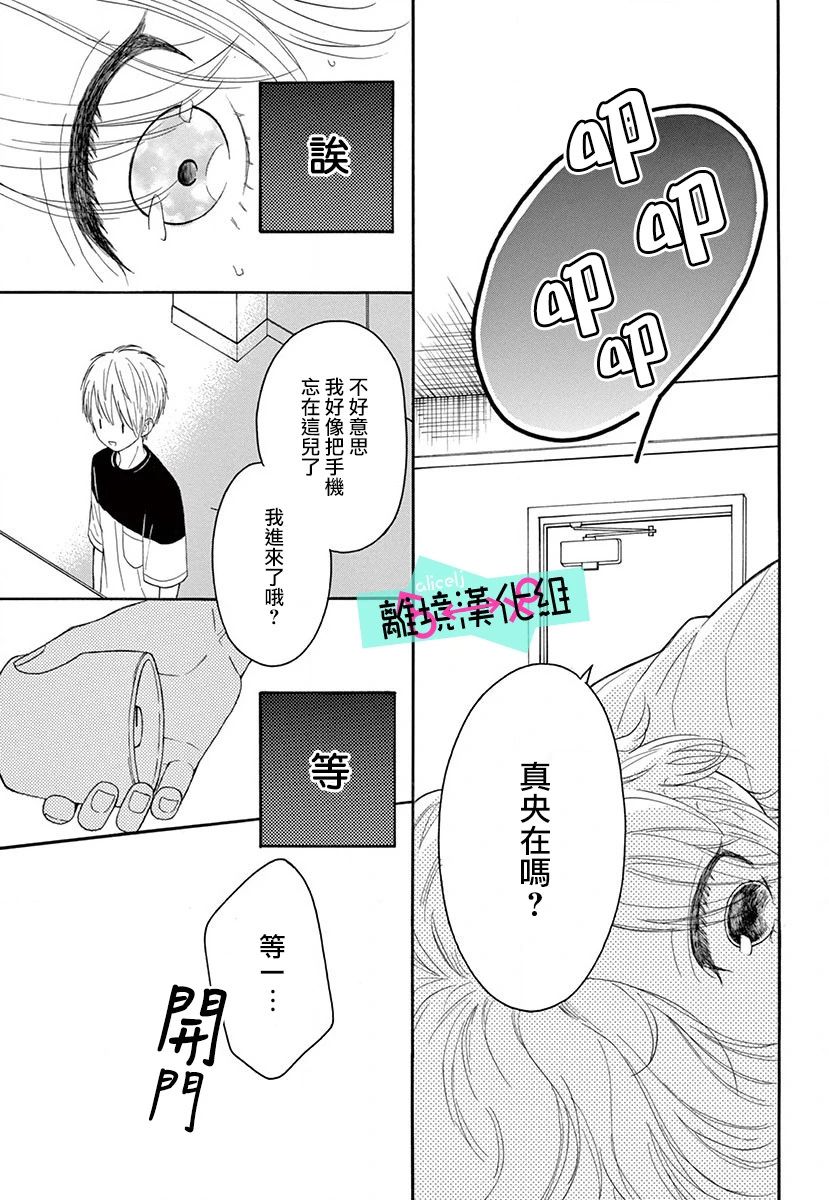 《三日月真央无法选择性别》漫画最新章节第3话免费下拉式在线观看章节第【40】张图片