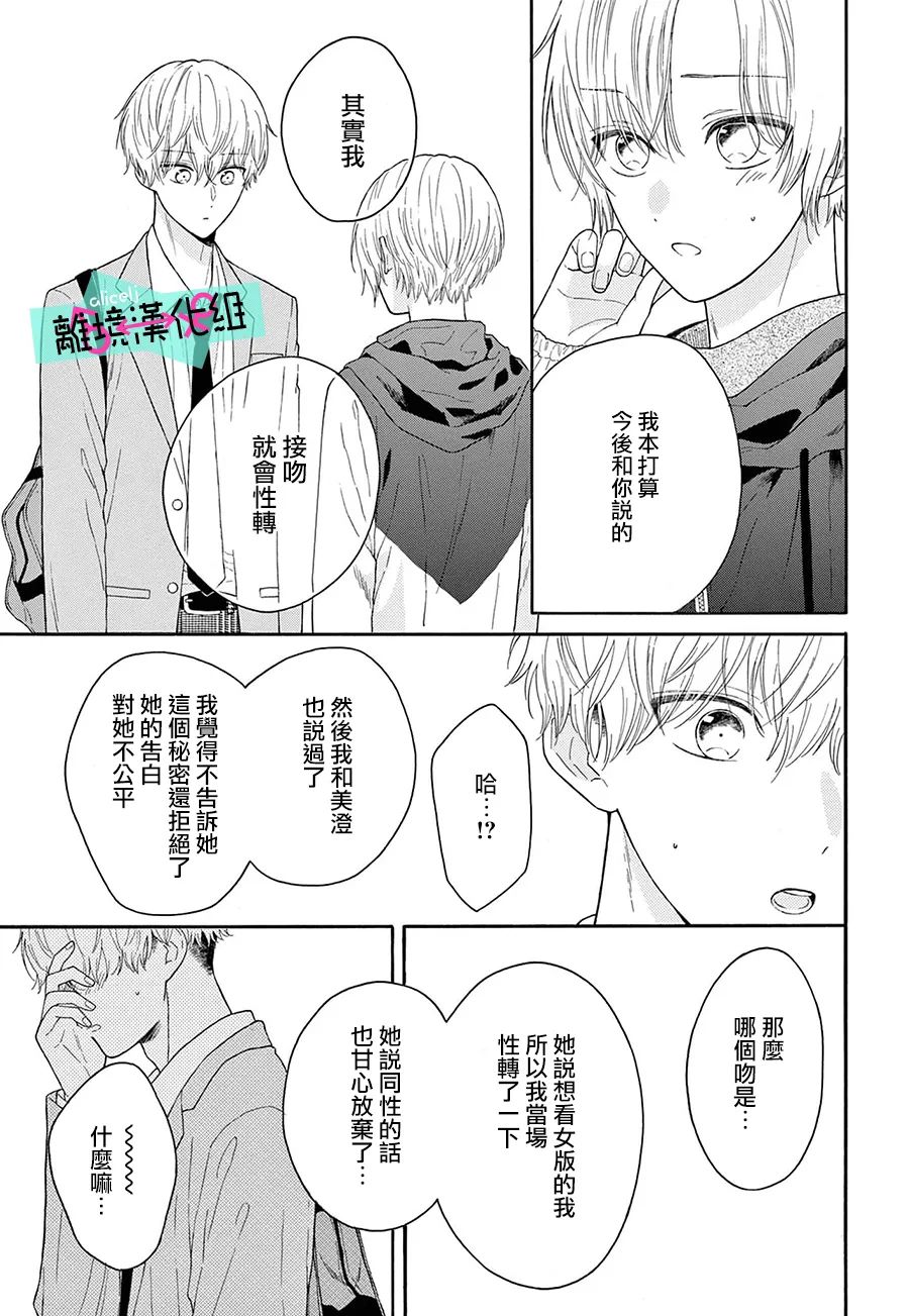 《三日月真央无法选择性别》漫画最新章节第13话免费下拉式在线观看章节第【21】张图片