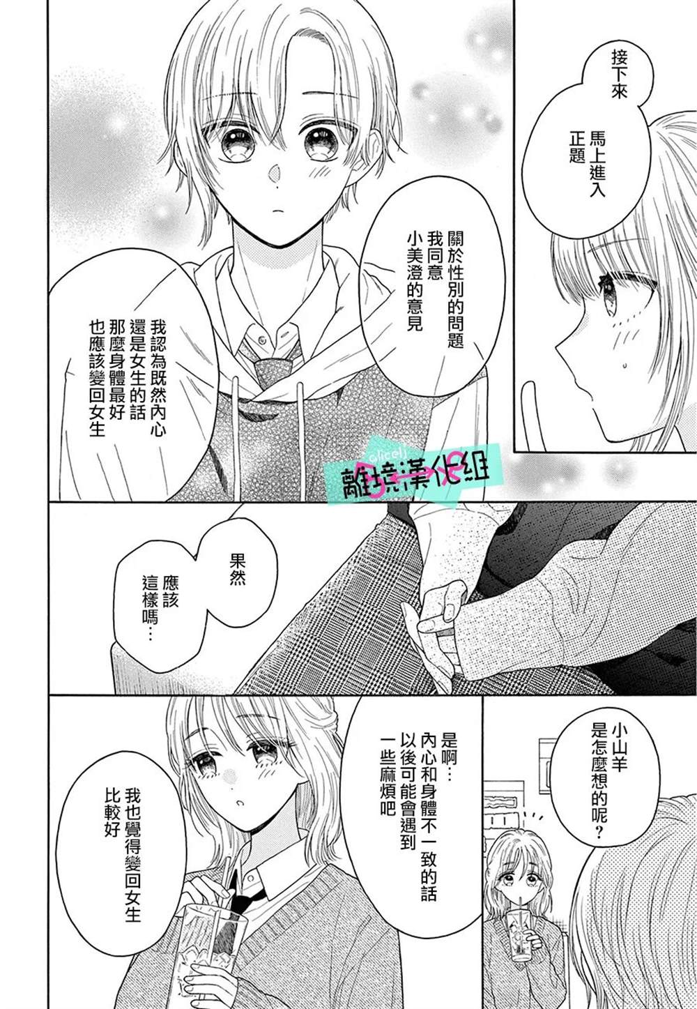 《三日月真央无法选择性别》漫画最新章节第15话免费下拉式在线观看章节第【19】张图片