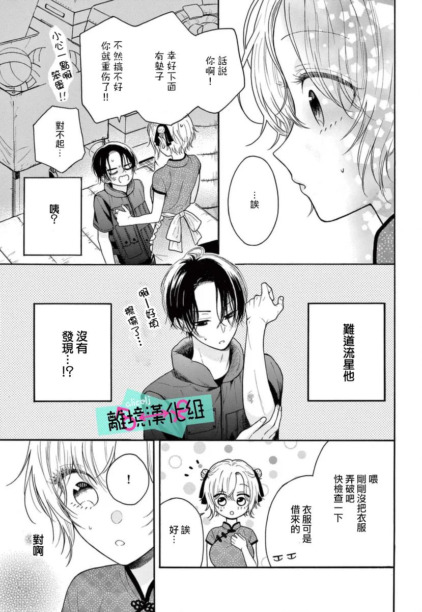 《三日月真央无法选择性别》漫画最新章节第9话免费下拉式在线观看章节第【5】张图片