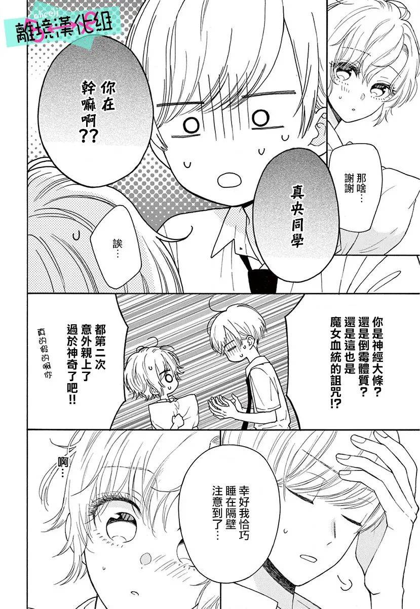 《三日月真央无法选择性别》漫画最新章节第5话免费下拉式在线观看章节第【7】张图片